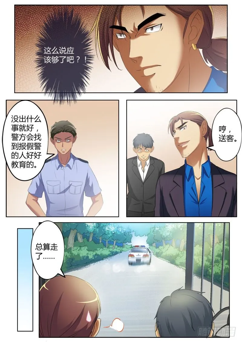 第三百七十二话 第3页
