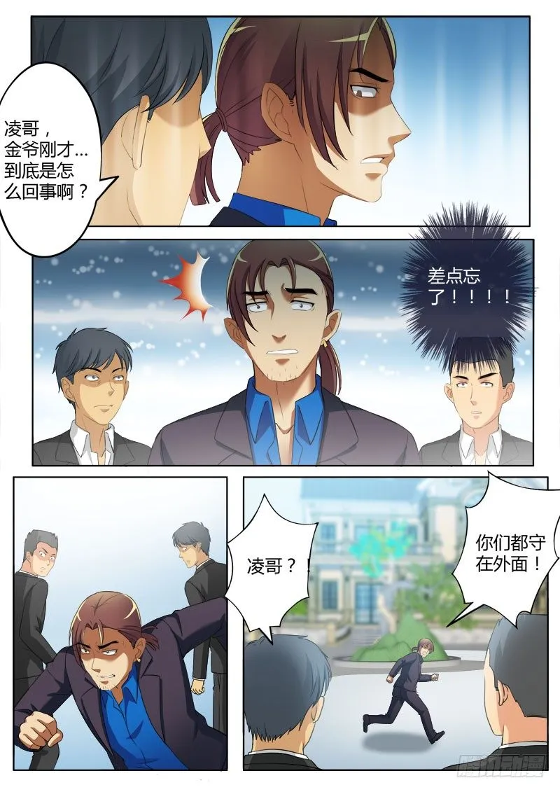 第三百七十二话 第4页