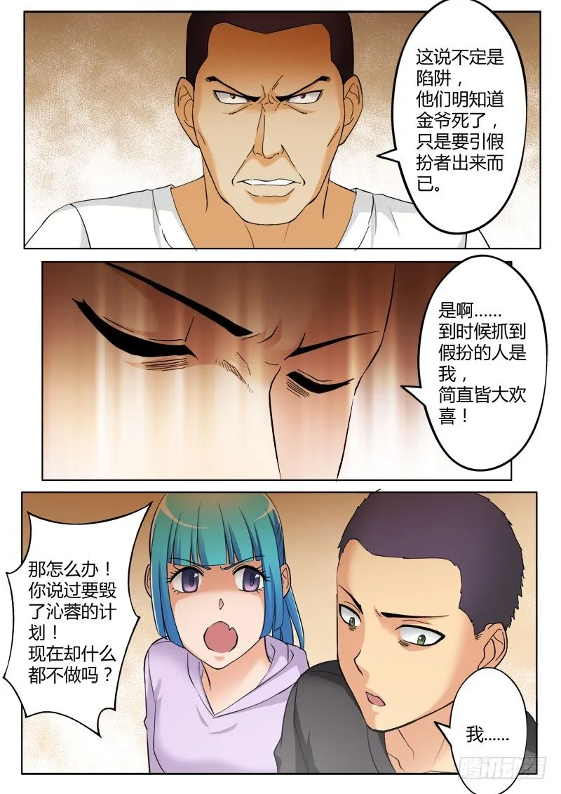 第三百七十五话 第3页