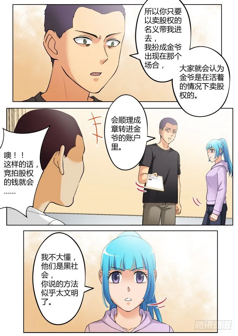 第三百七十五话 第8页