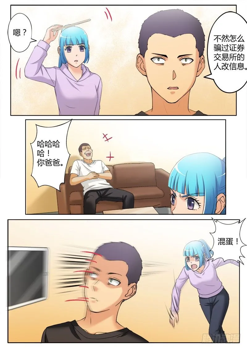 第三百七十六话 第2页