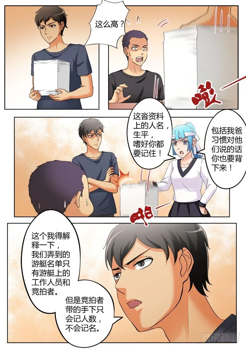 第三百七十七话 第2页