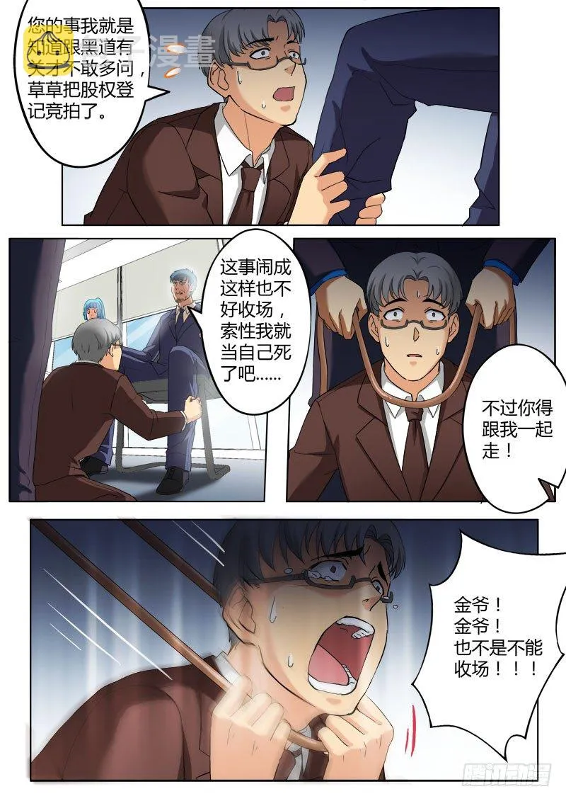 第三百七十八话 第3页