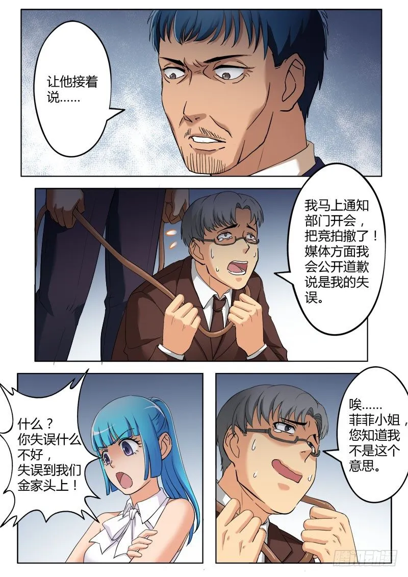 第三百七十八话 第4页