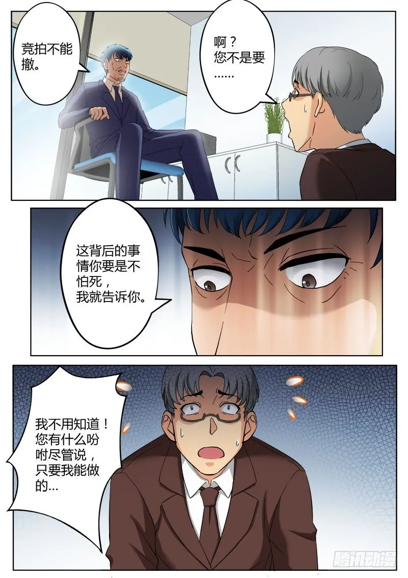 第三百七十八话 第5页