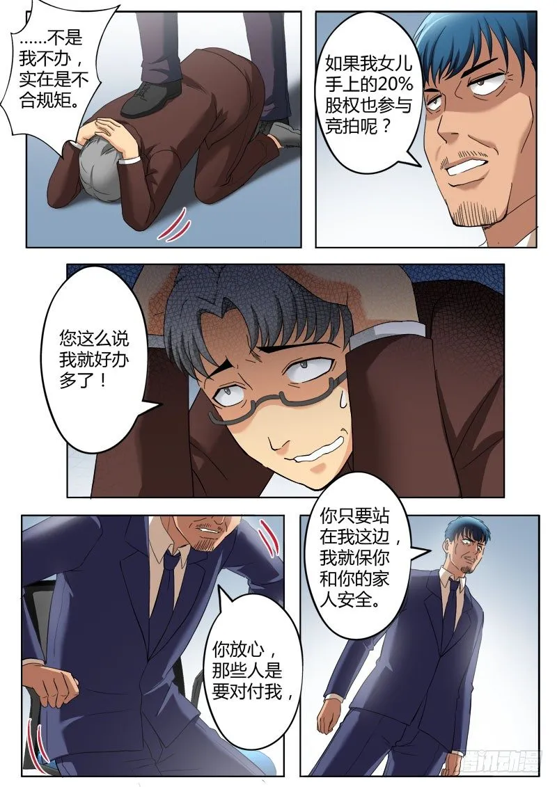 第三百七十八话 第7页