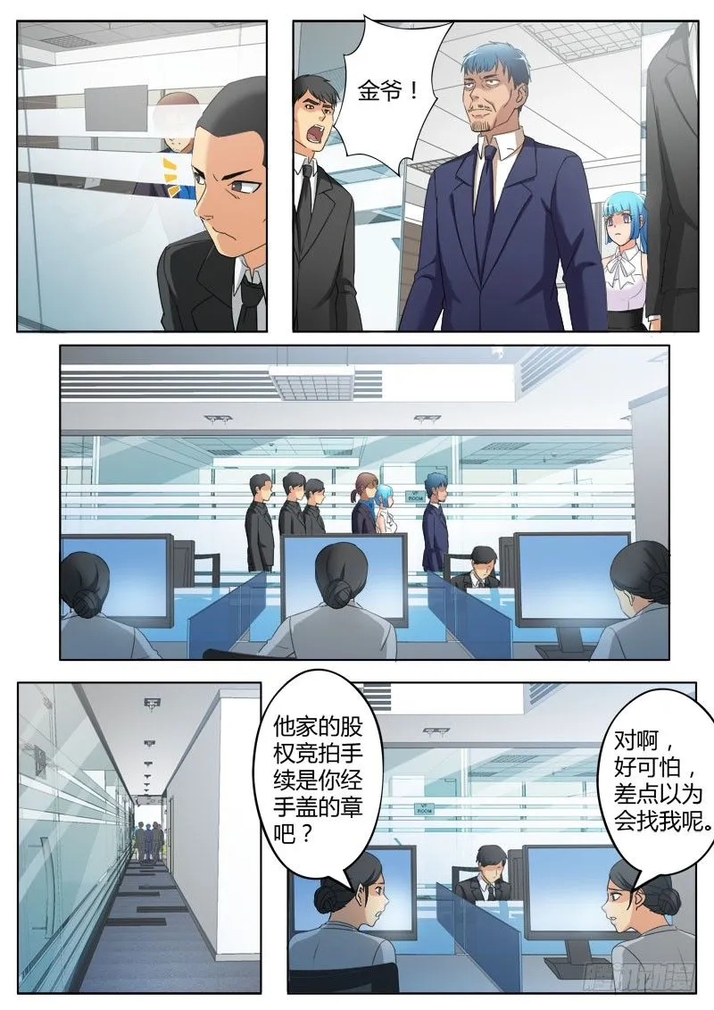 第三百七十八话 第8页