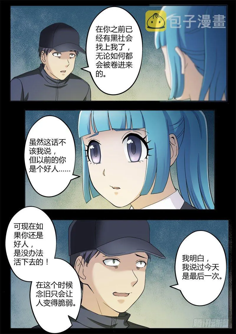 第三百八十话 第9页