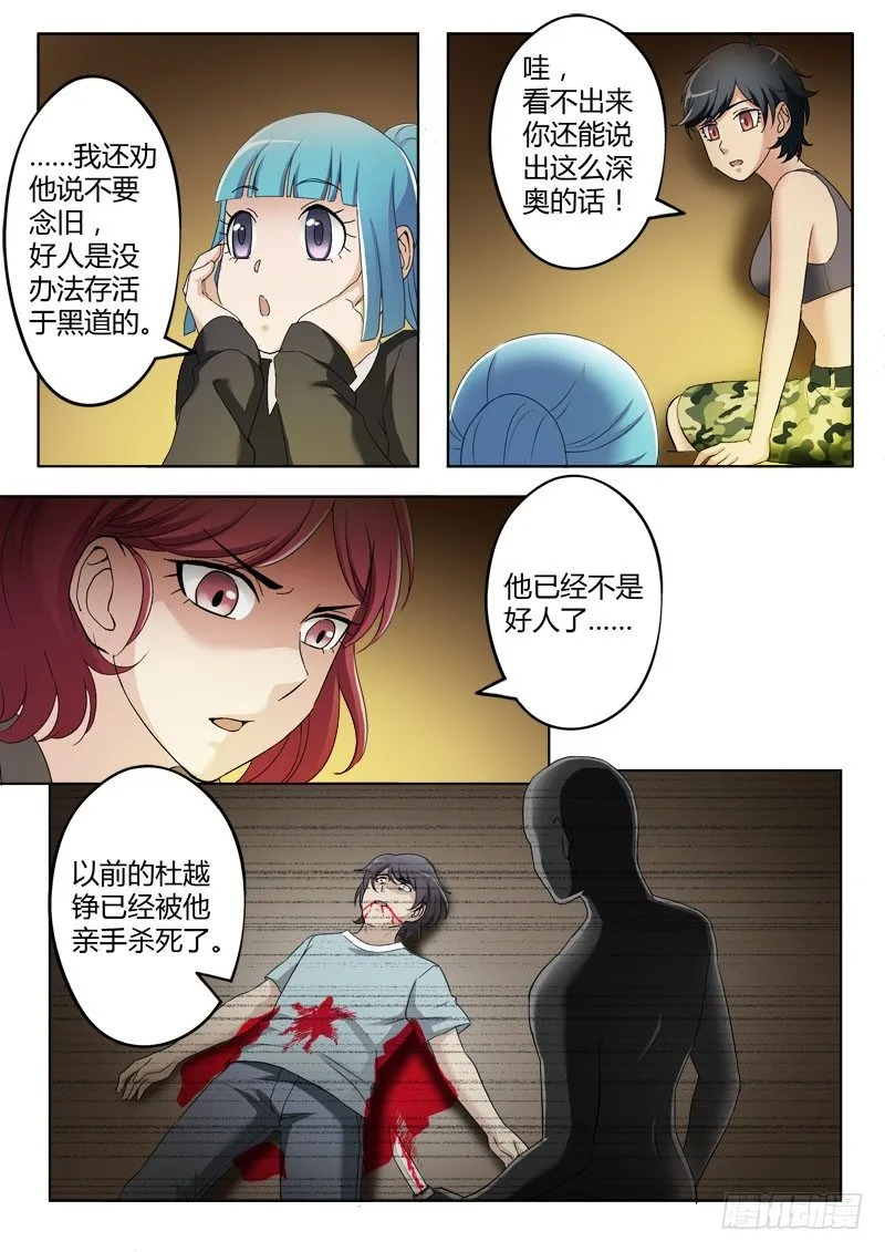 第三百八十一话 第8页