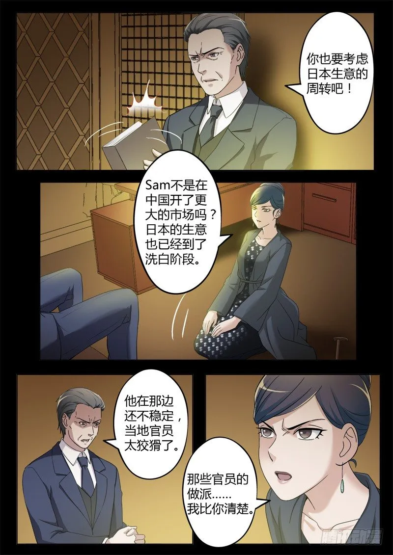 第三百八十三话 第3页