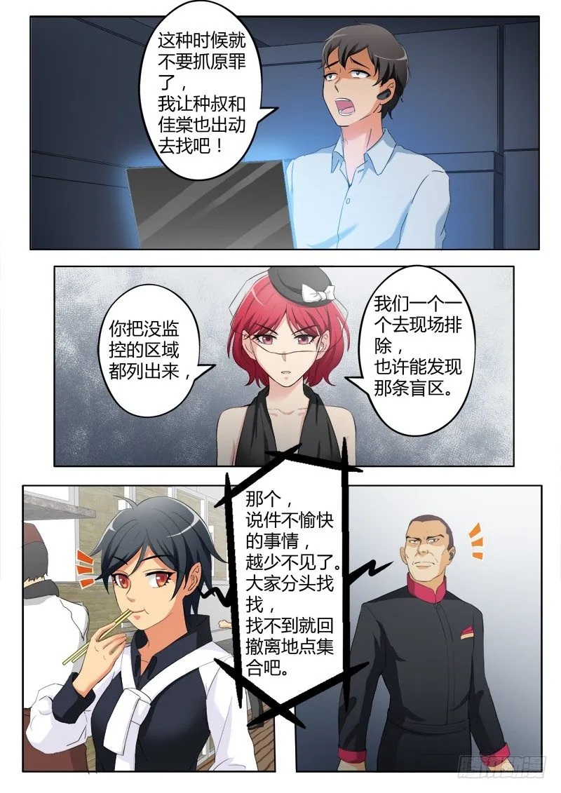 第三百八十六话 第8页