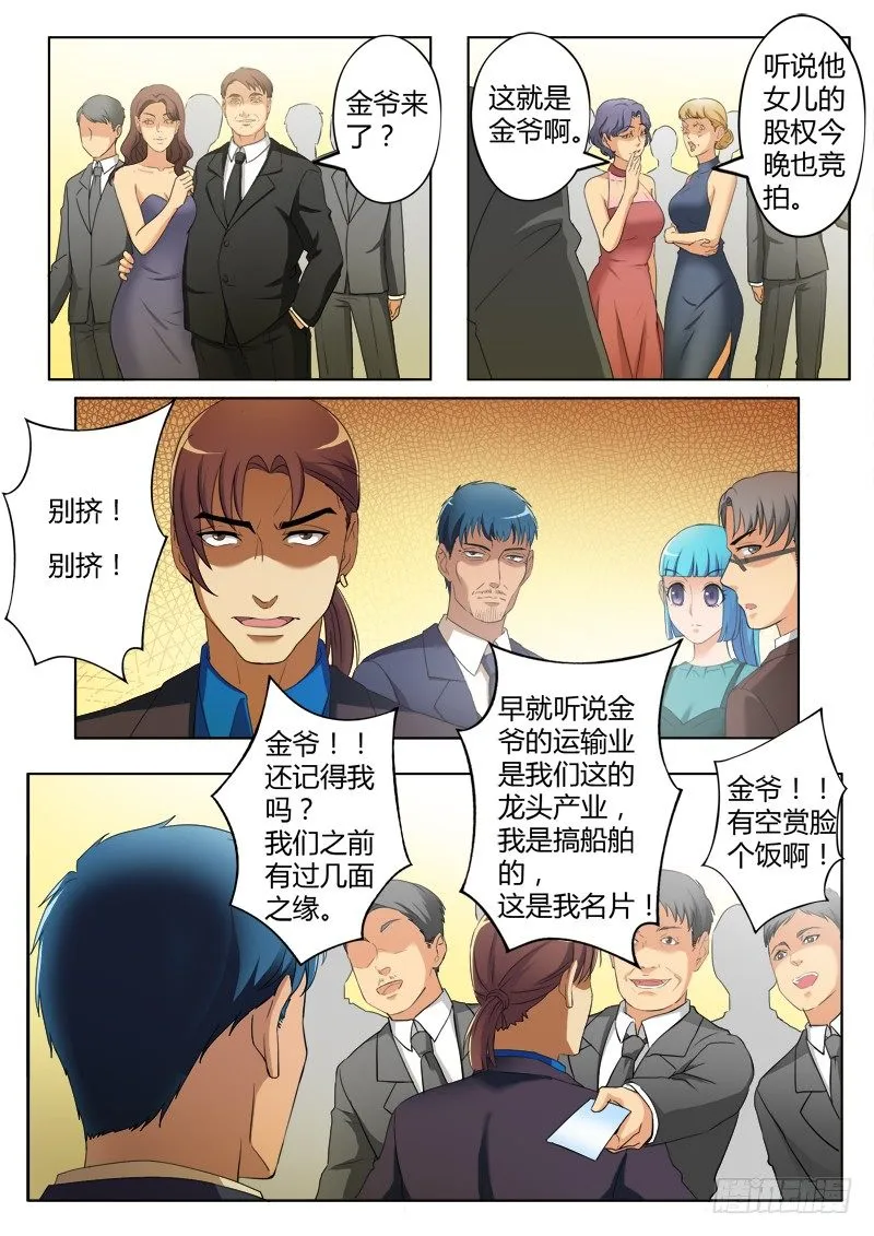 第三百八十八话 第3页