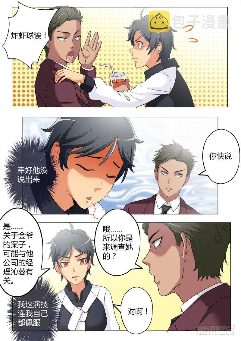 第三百九十话 第5页