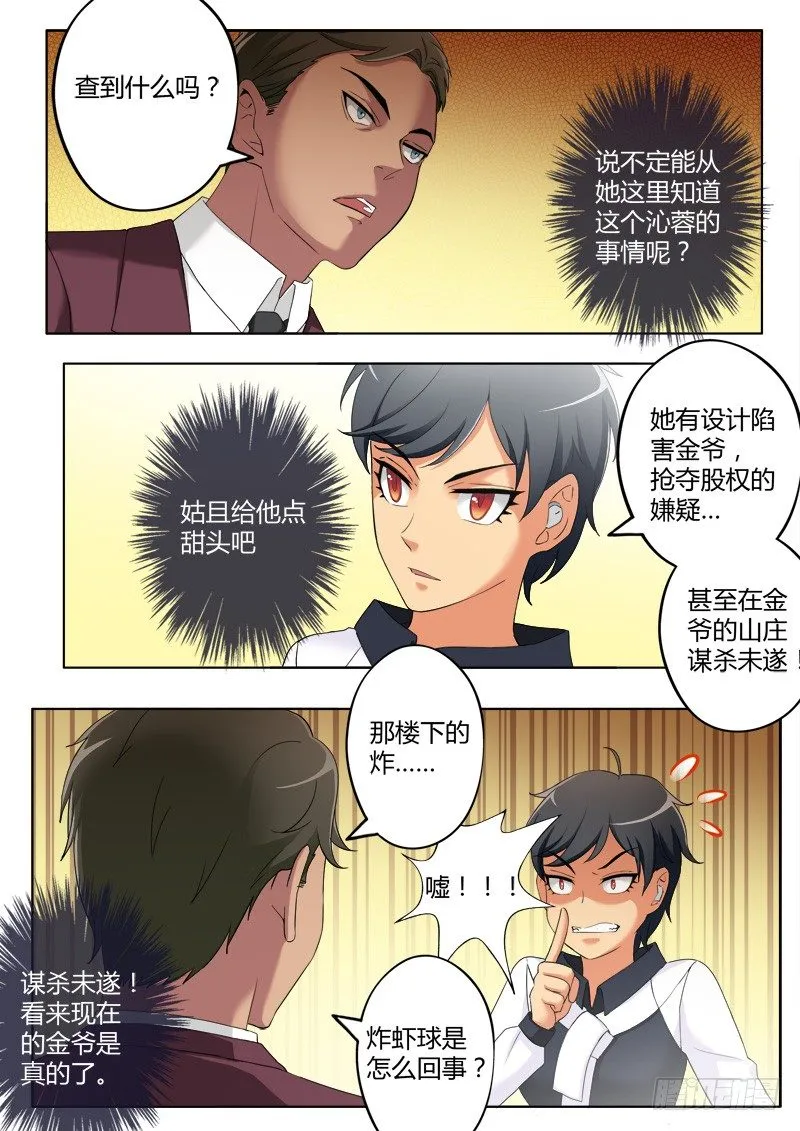 第三百九十话 第6页