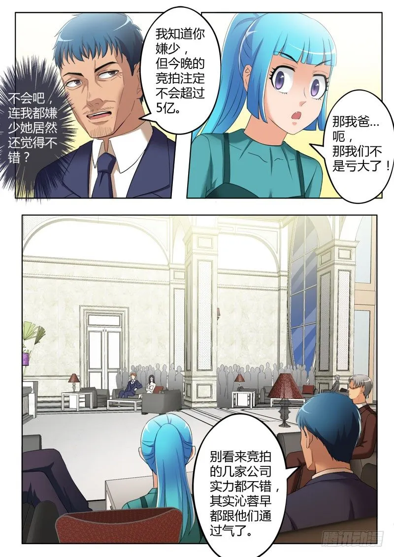 第三百九十一话 第3页