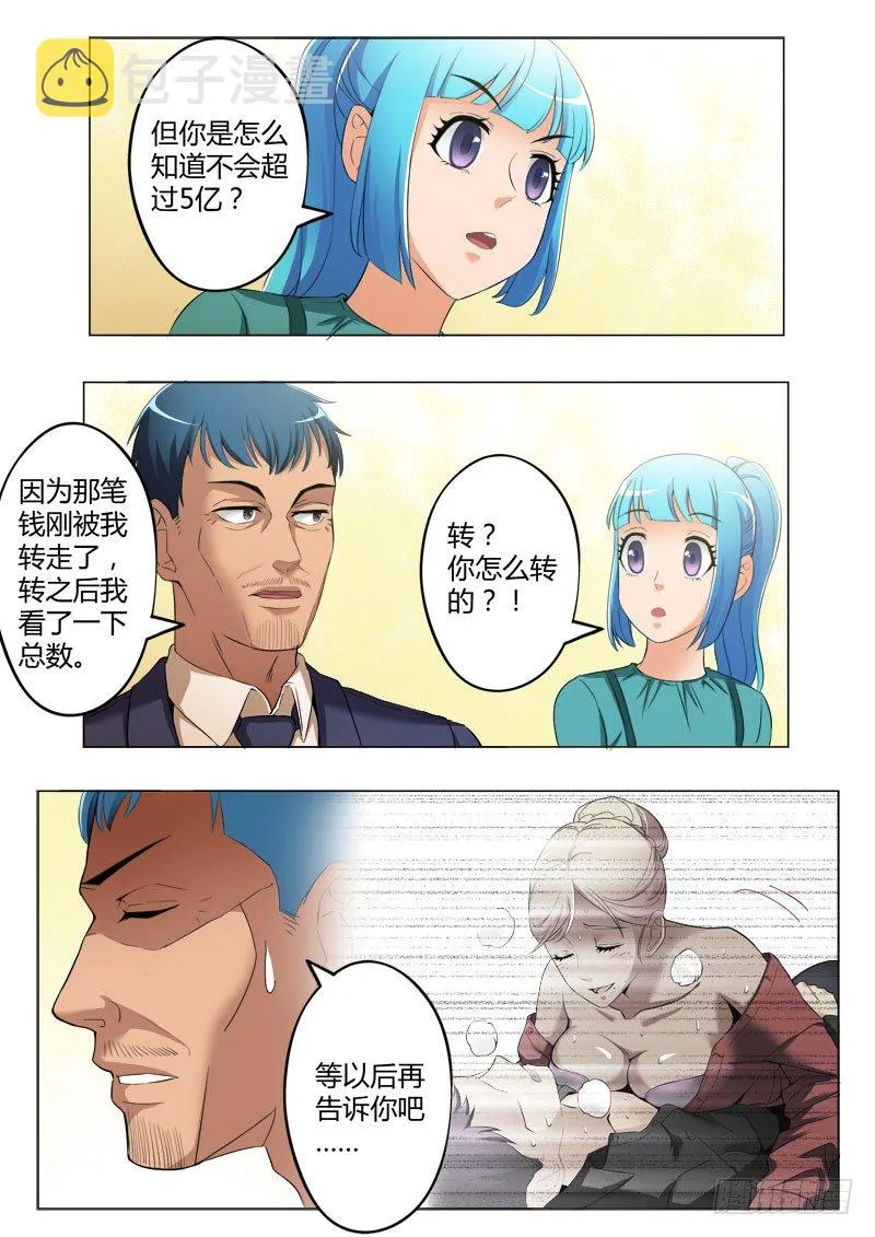 第三百九十一话 第5页