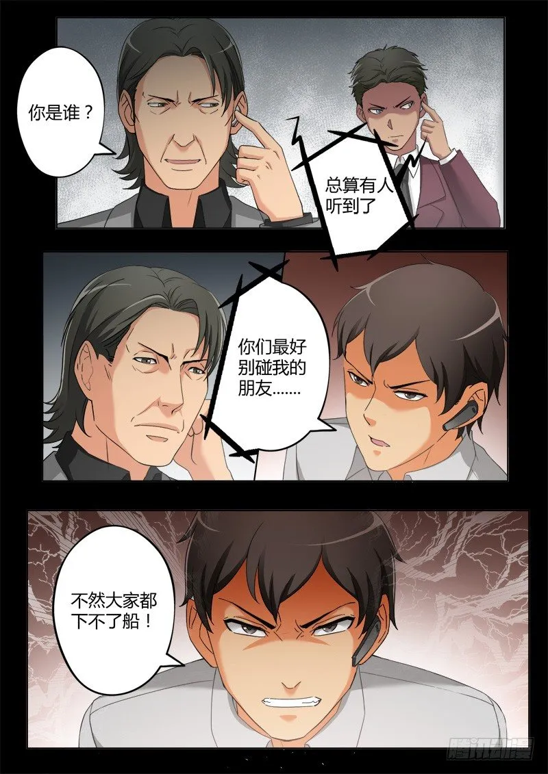 第三百九十二话 第8页