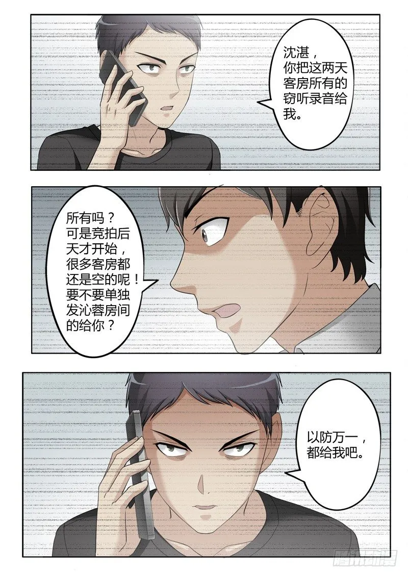 第三百九十五话 第4页