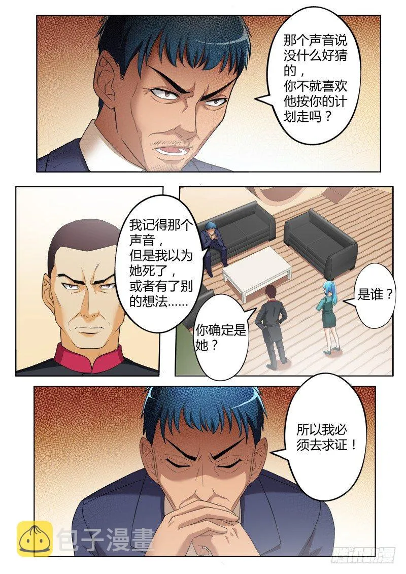 第三百九十五话 第6页