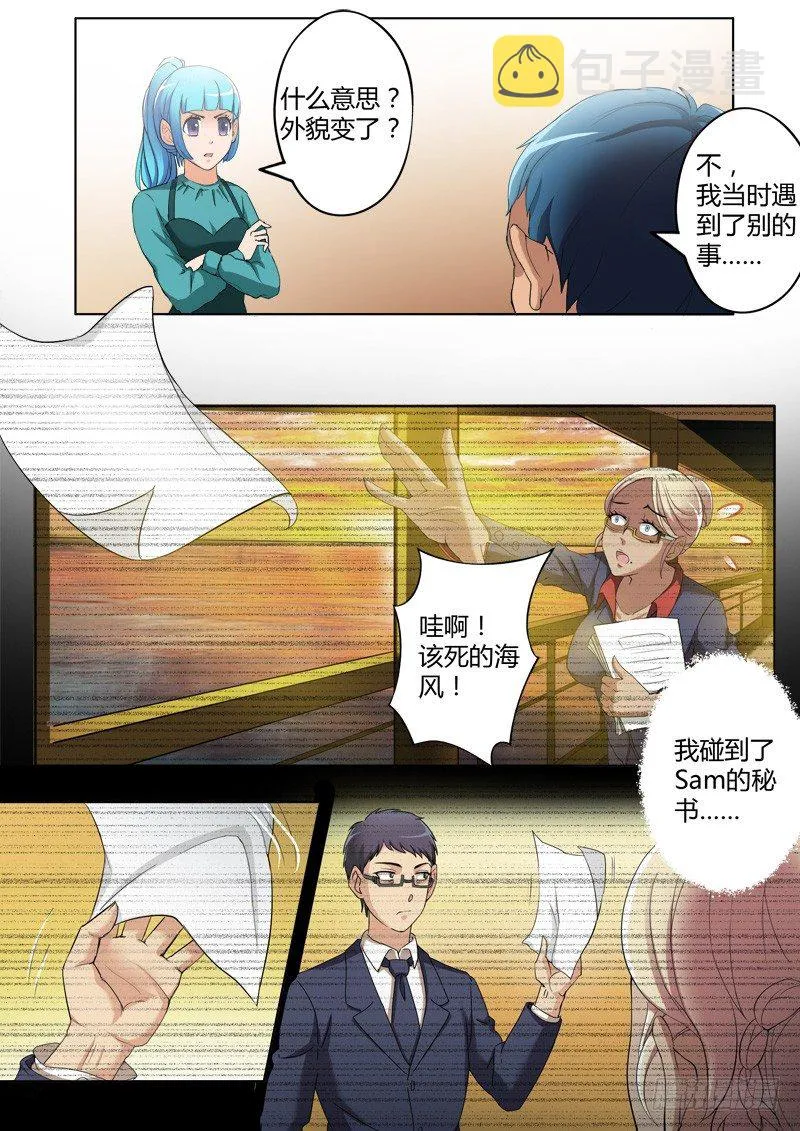 第三百九十五话 第8页
