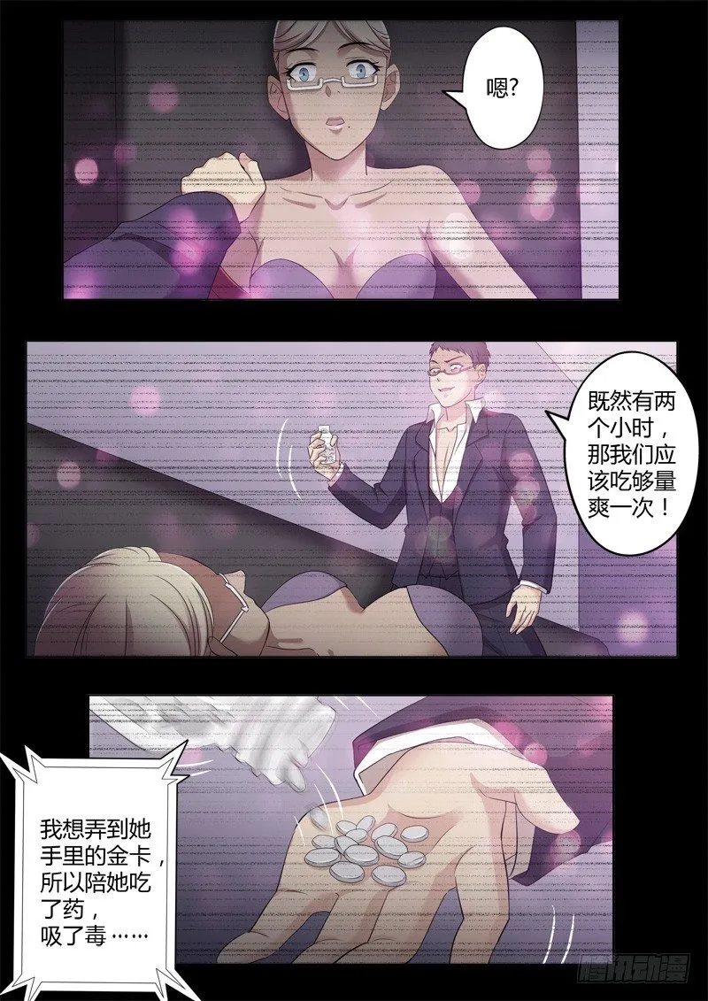 第三百九十六话 第8页