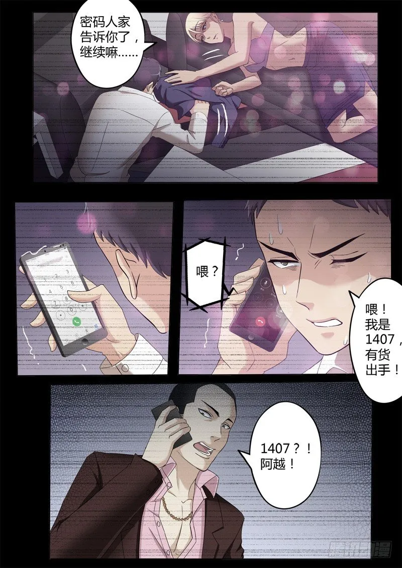 第三百九十七话 第3页
