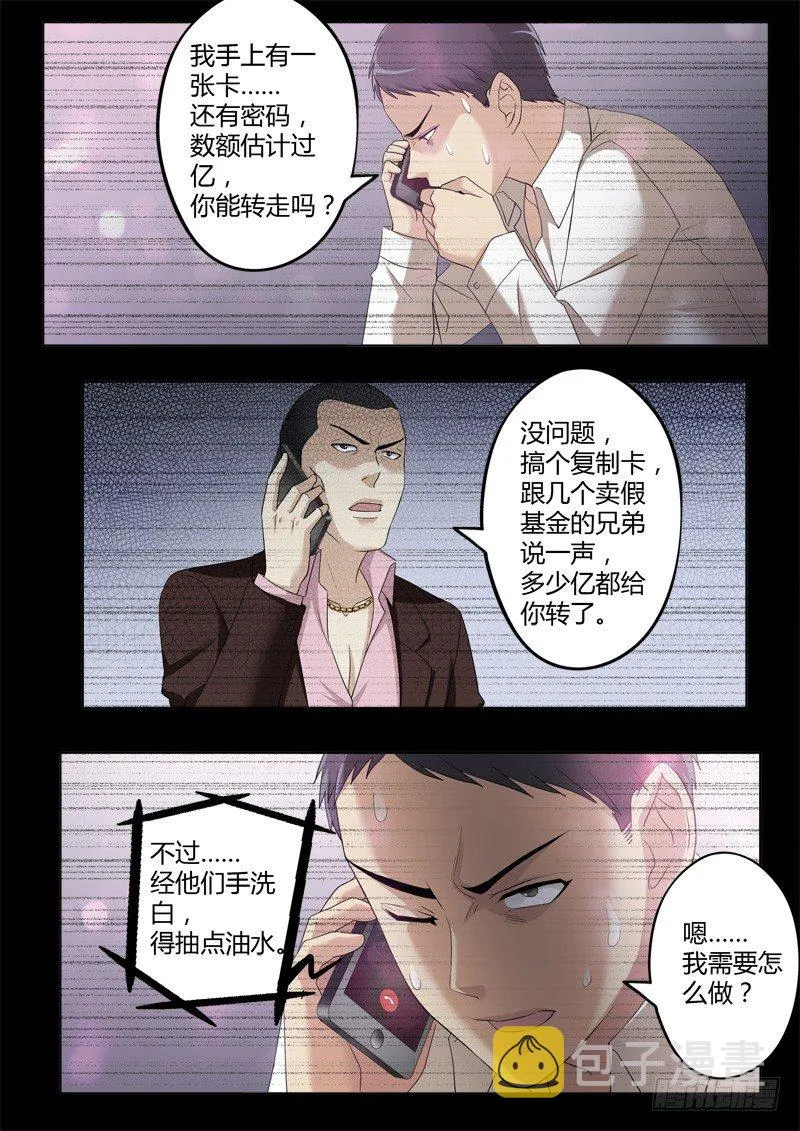 第三百九十七话 第5页