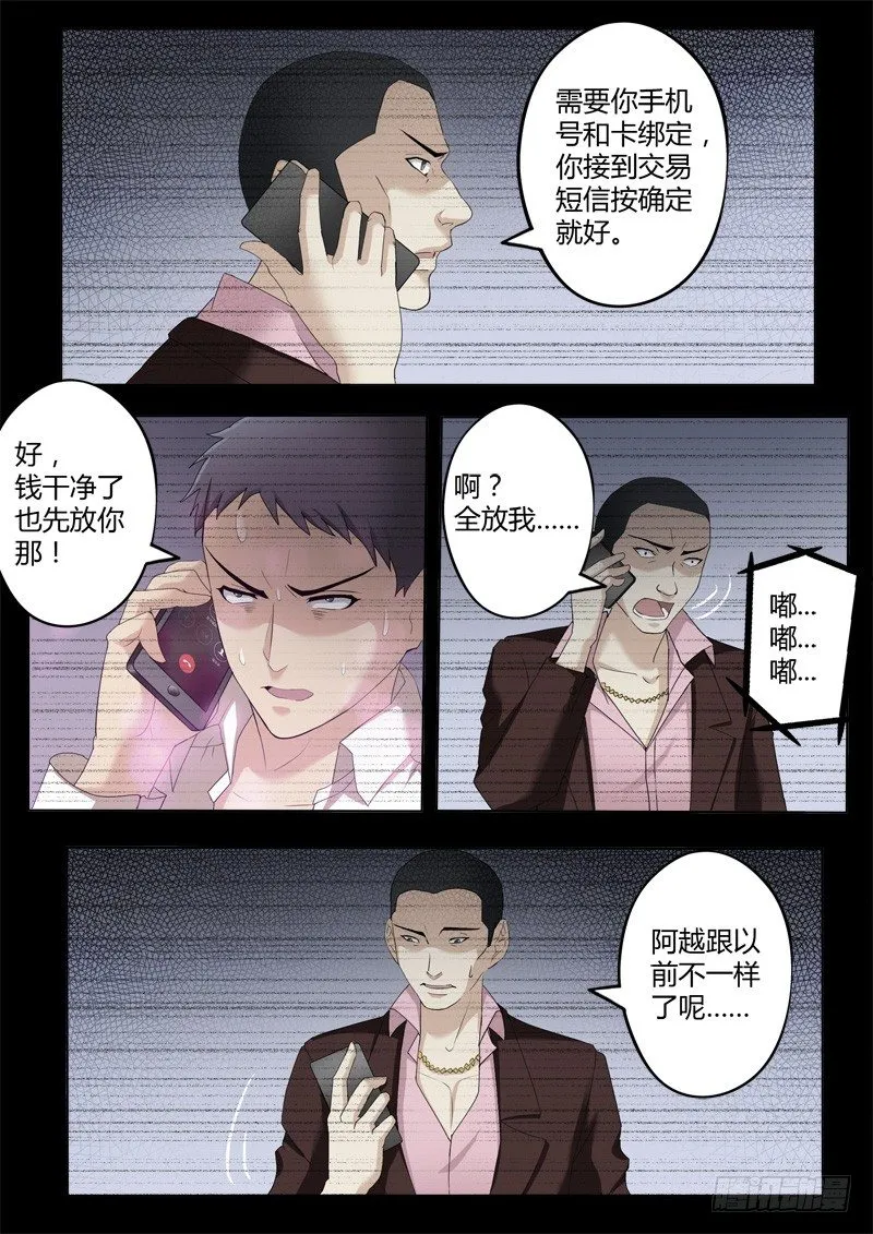 第三百九十七话 第6页