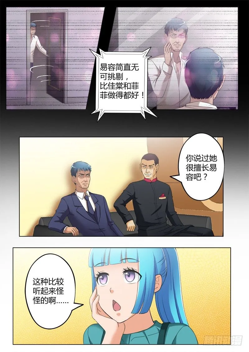 第三百九十八话 第3页