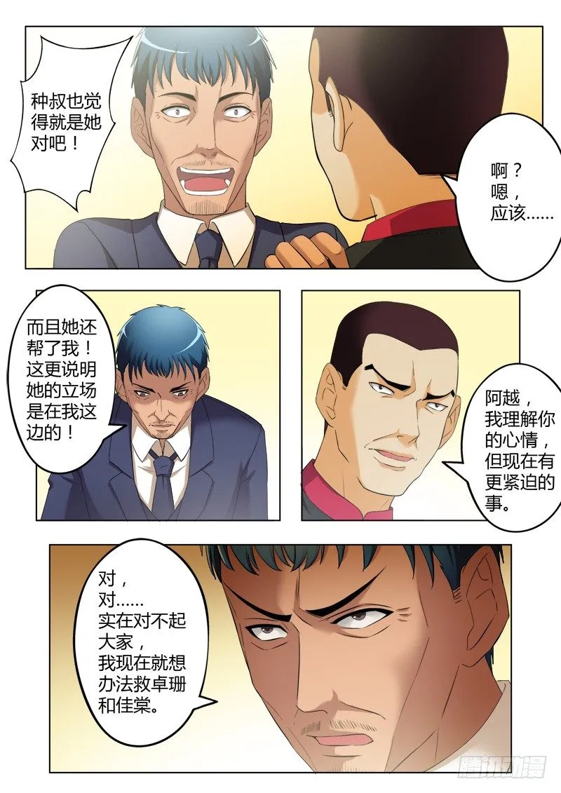 第三百九十八话 第4页