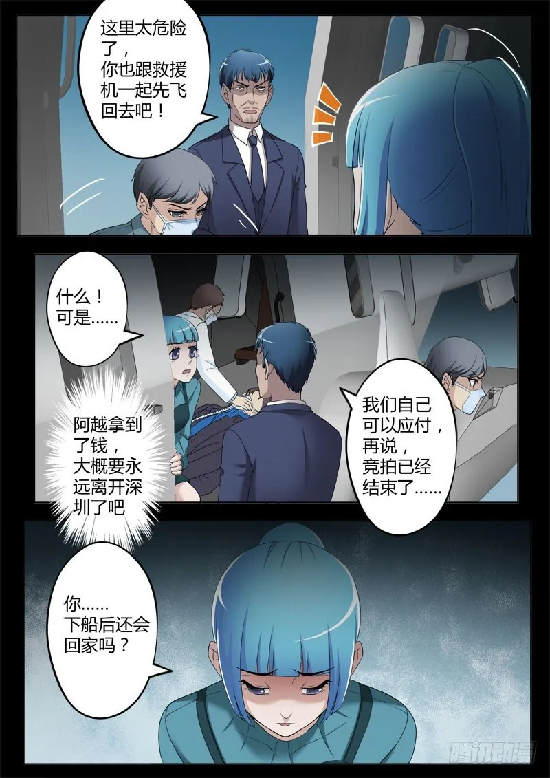 第四百话 第3页