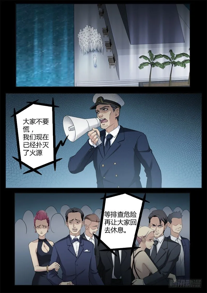 第四百话 第5页