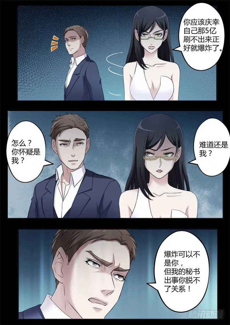 第四百话 第8页