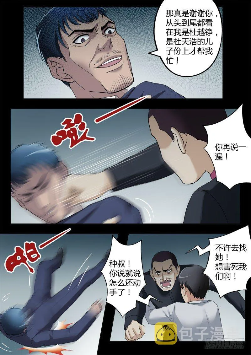 第四百零二话 第3页