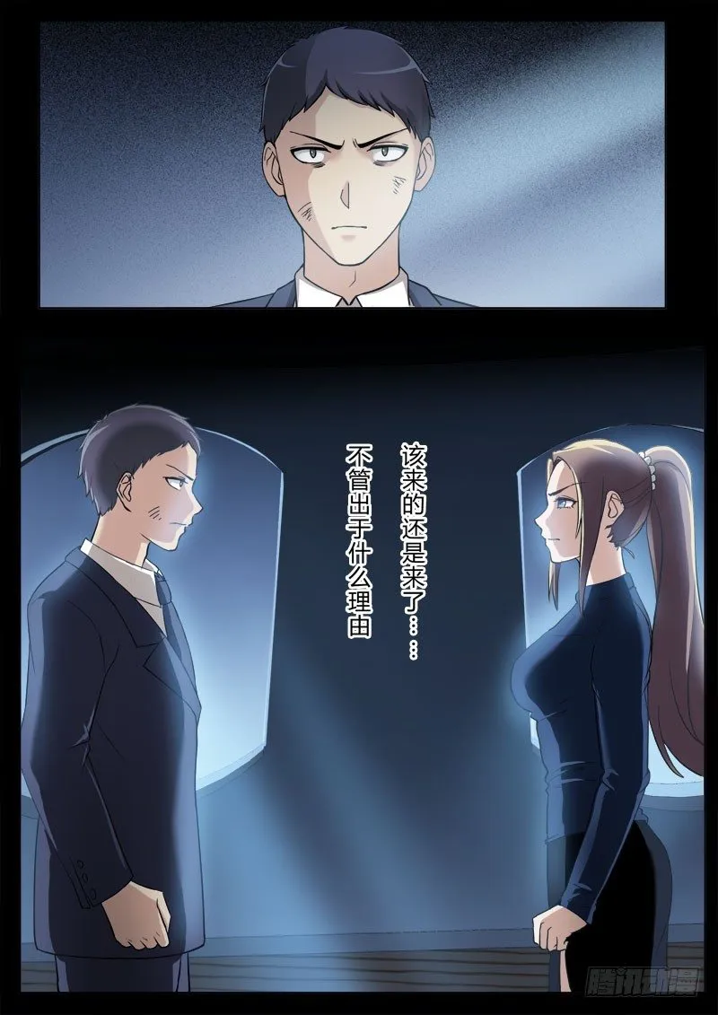 第四百零三话 第8页