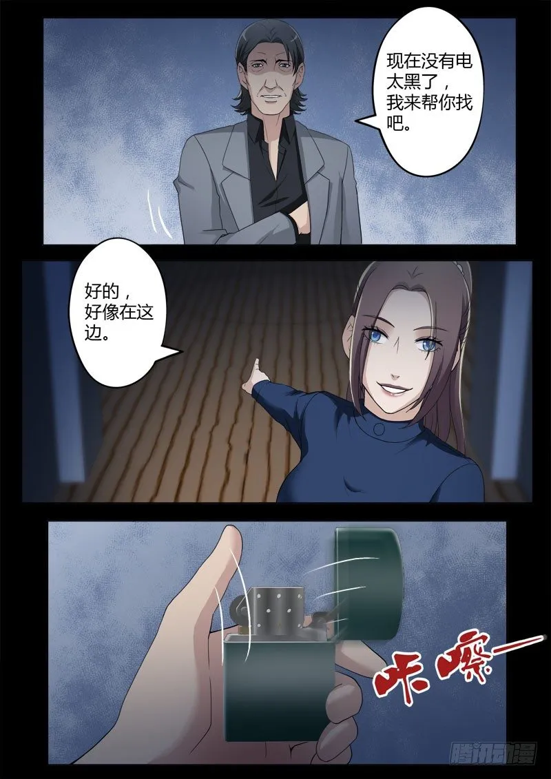 第四百零五话 第5页