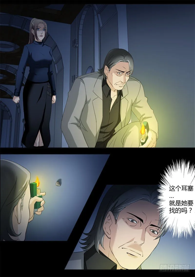 第四百零五话 第6页
