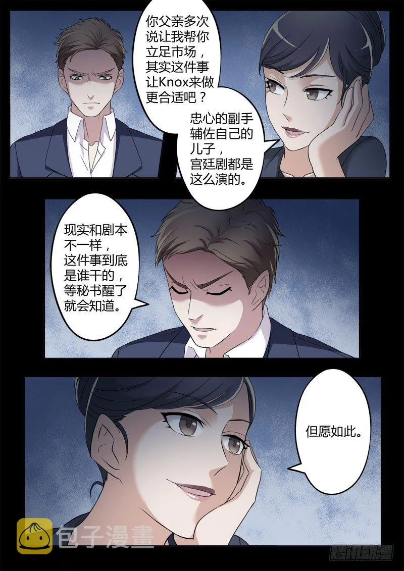 第四百零五话 第8页
