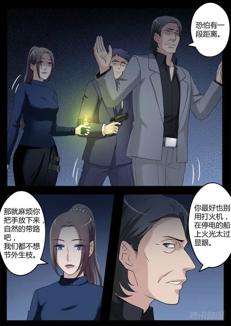 第四百零六话 第7页