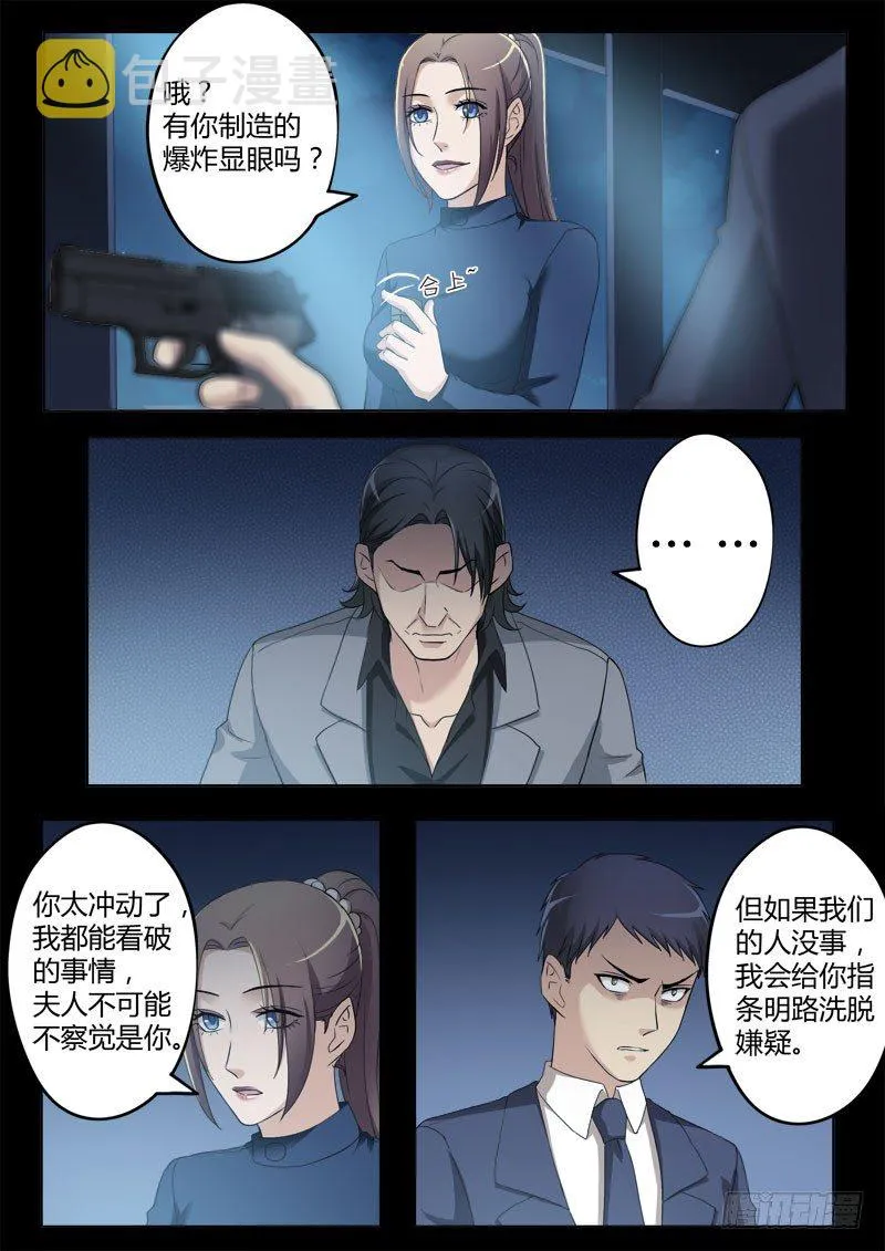 第四百零六话 第8页