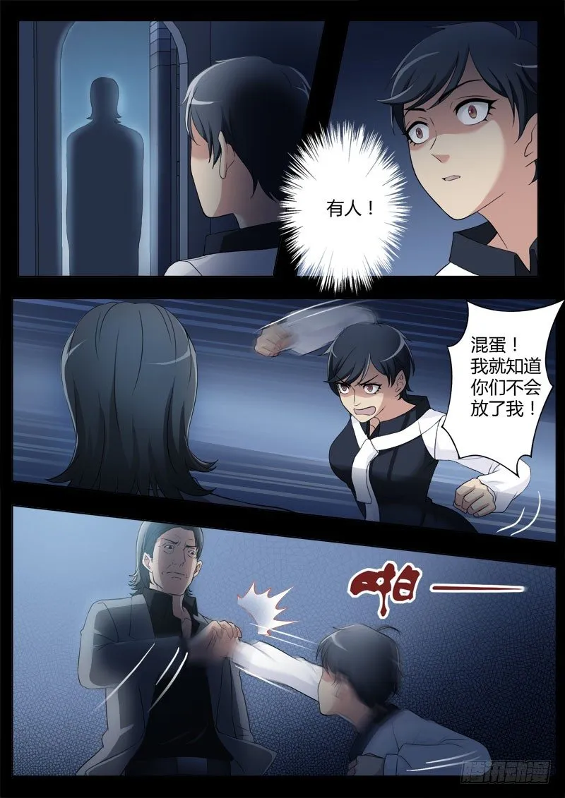 第四百零八话 第5页