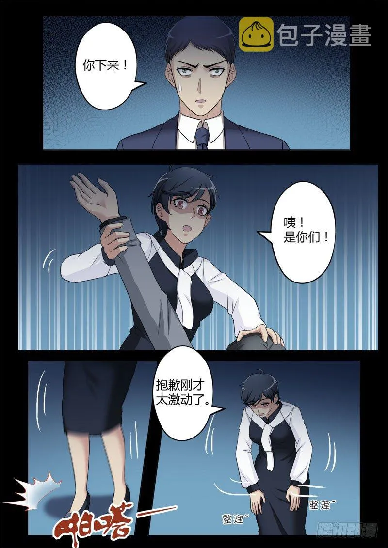 第四百零八话 第8页