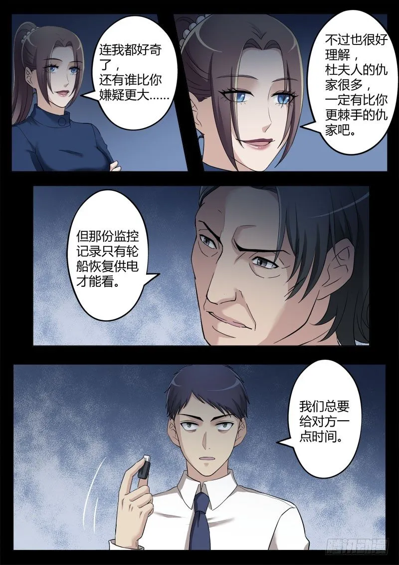 第四百零九话 第4页