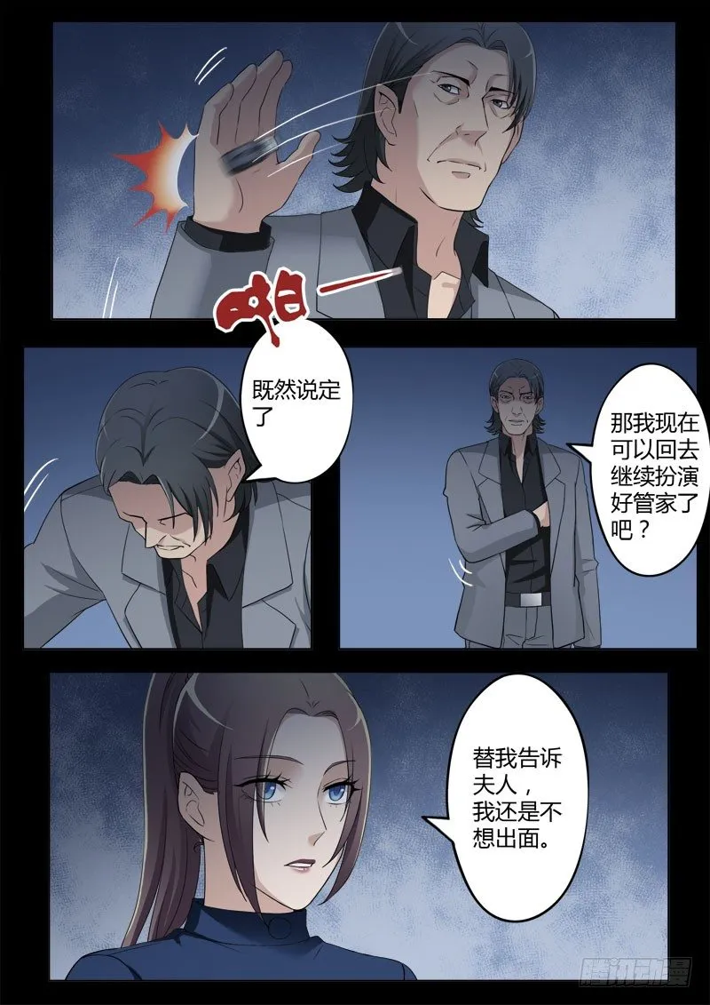 第四百零九话 第5页