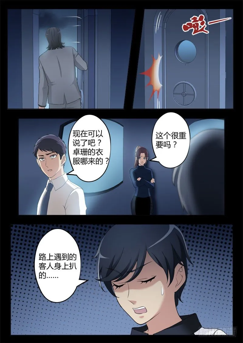 第四百零九话 第6页