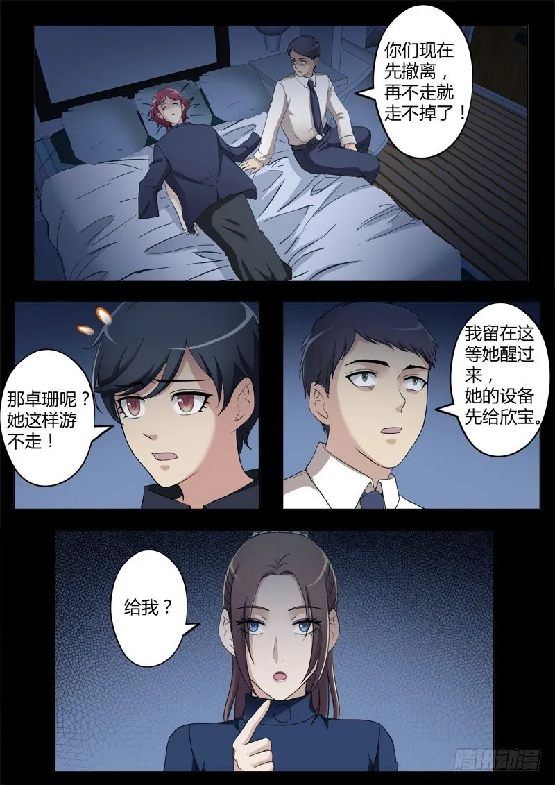 第四百零九话 第8页