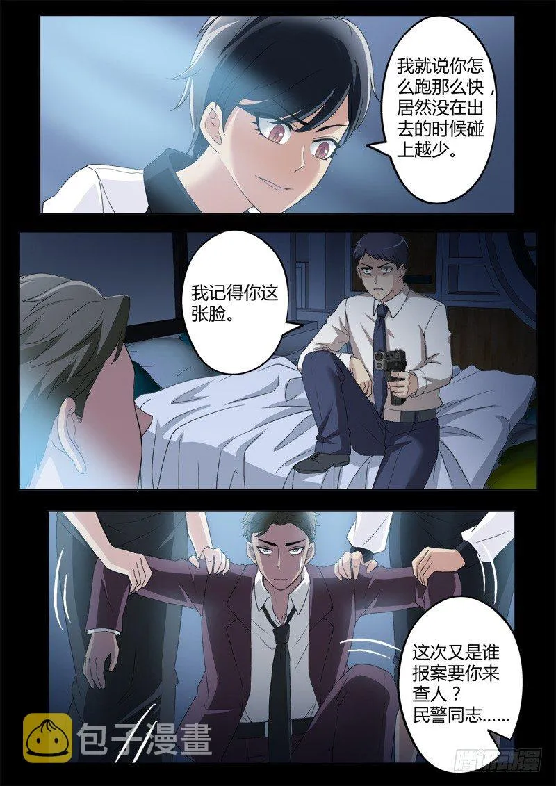 第四百一十一话 第7页