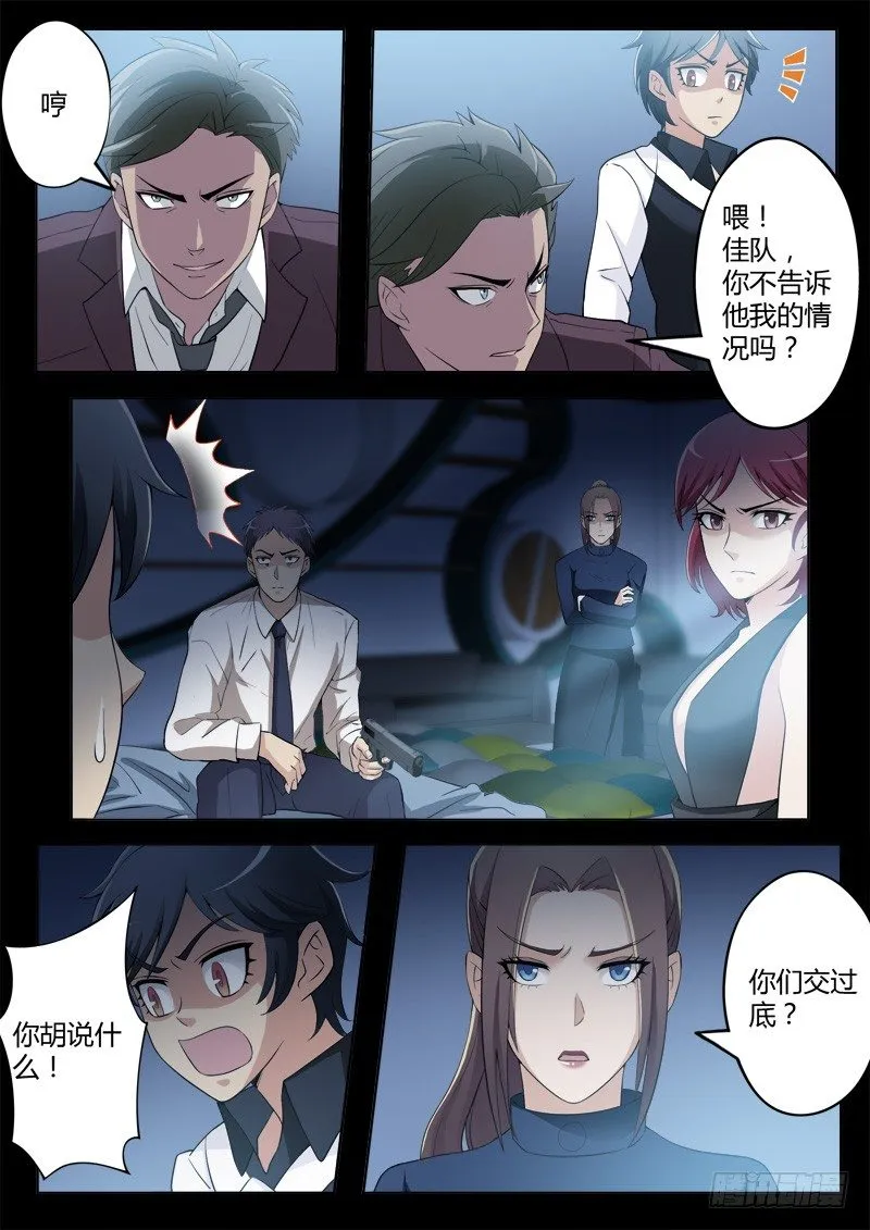 第四百一十一话 第8页