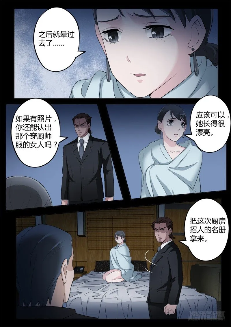 第四百一十二话 第2页