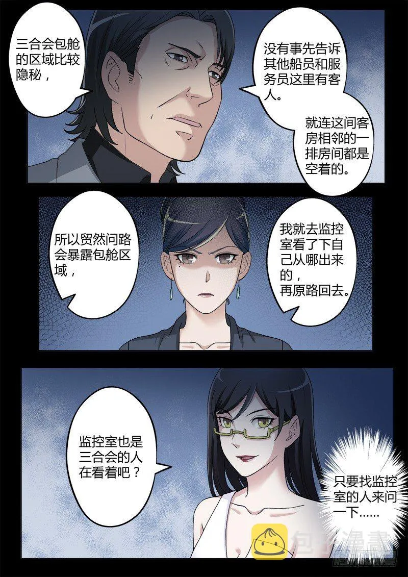 第四百一十二话 第5页